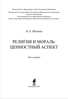 religiya-i-moral